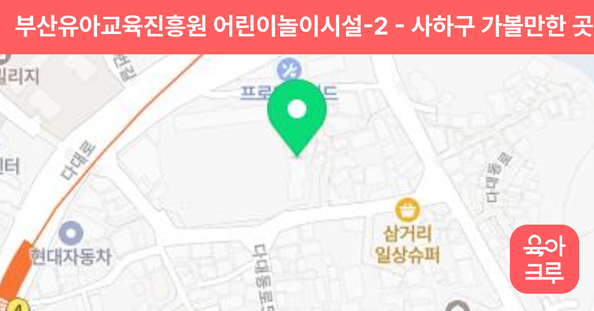 부산유아교육진흥원 어린이놀이시설-2 썸네일