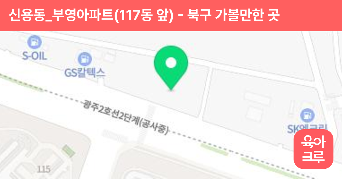 신용동_부영아파트(117동 앞) 썸네일