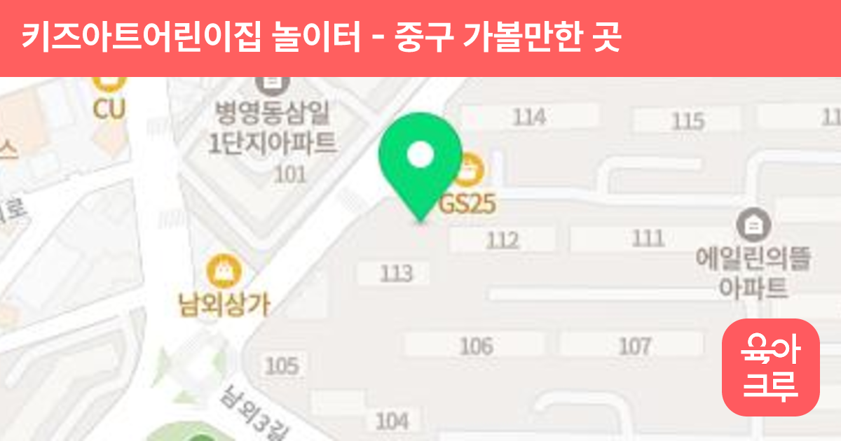키즈아트어린이집 놀이터 썸네일
