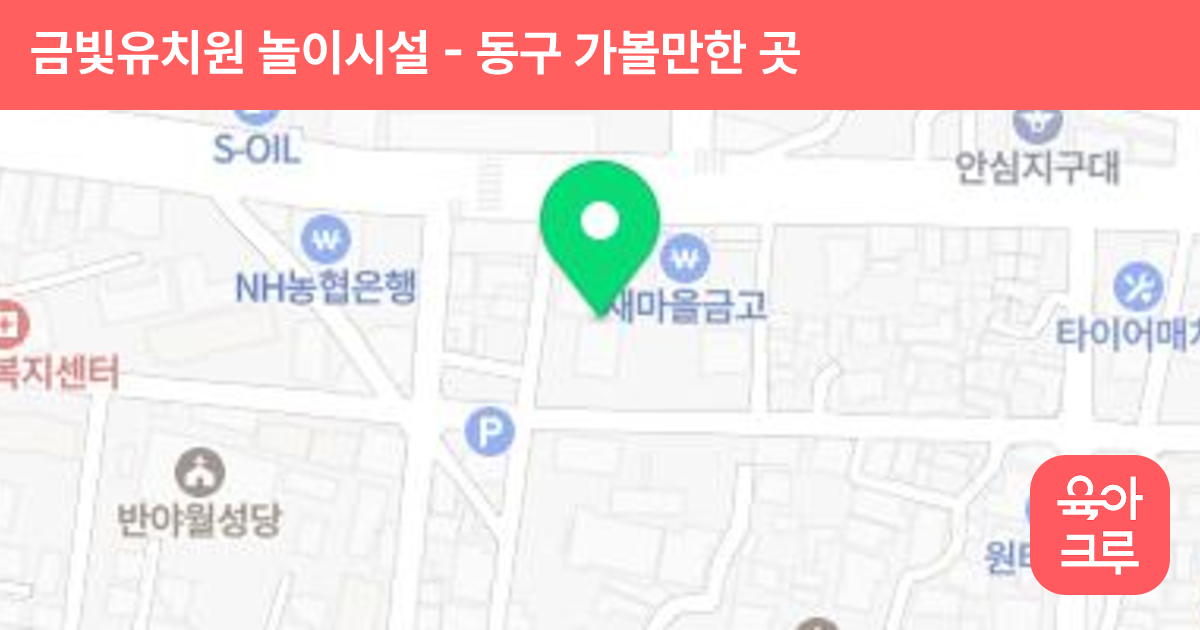 금빛유치원 놀이시설 썸네일