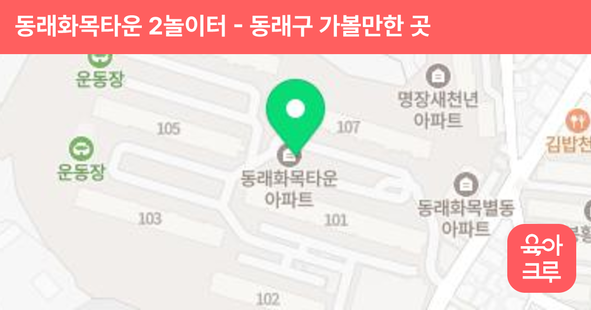 동래화목타운 2놀이터 썸네일