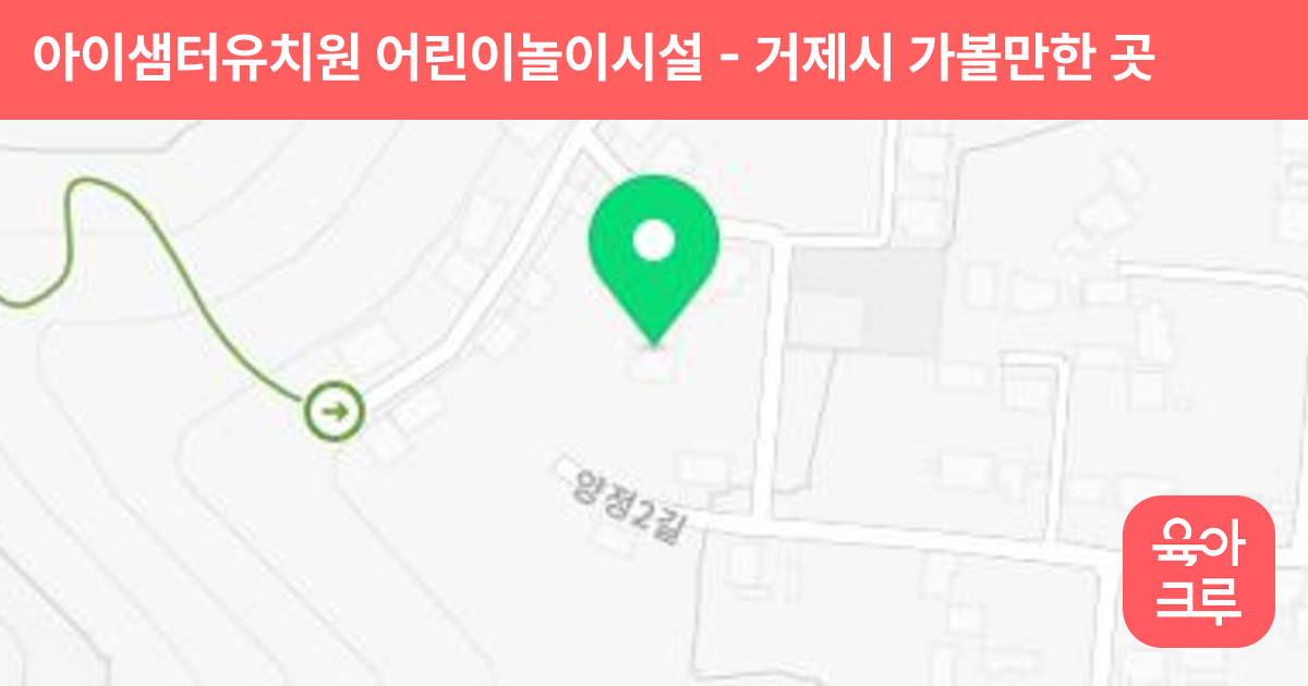 아이샘터유치원 어린이놀이시설 썸네일