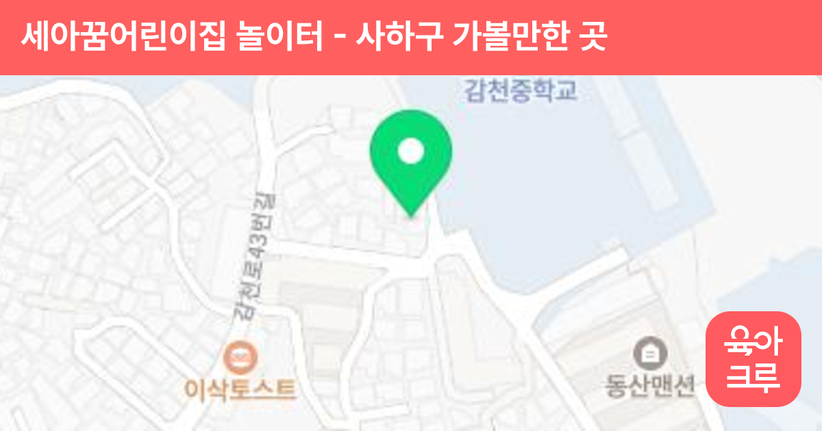 세아꿈어린이집 놀이터 썸네일