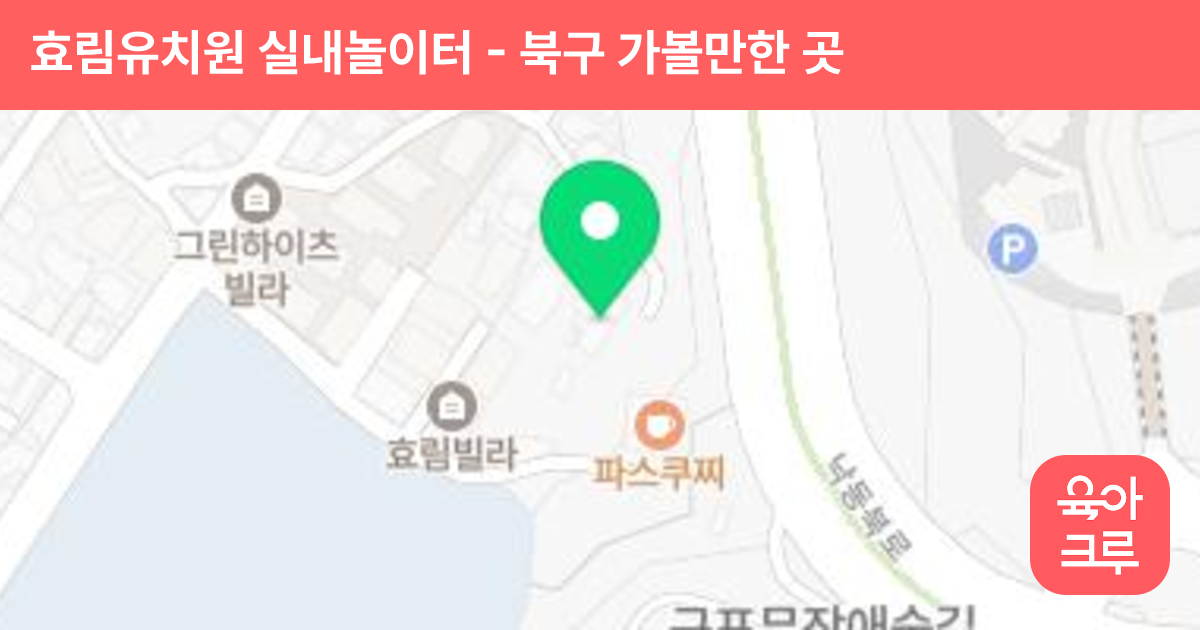 효림유치원 실내놀이터 썸네일