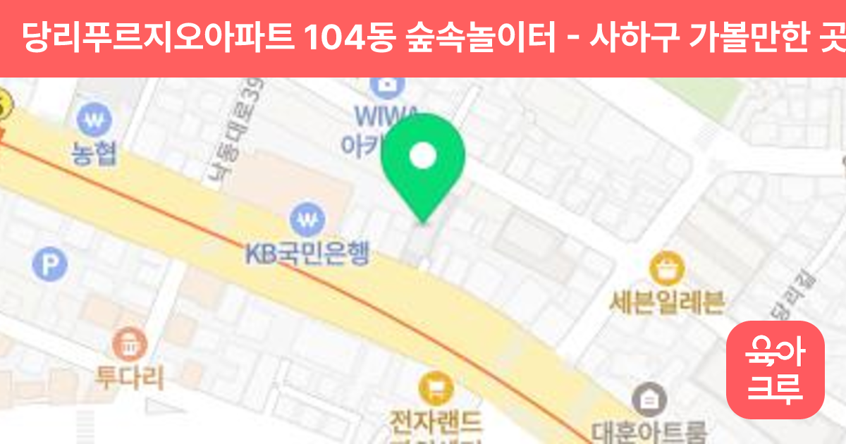 당리푸르지오아파트 104동 숲속놀이터 썸네일
