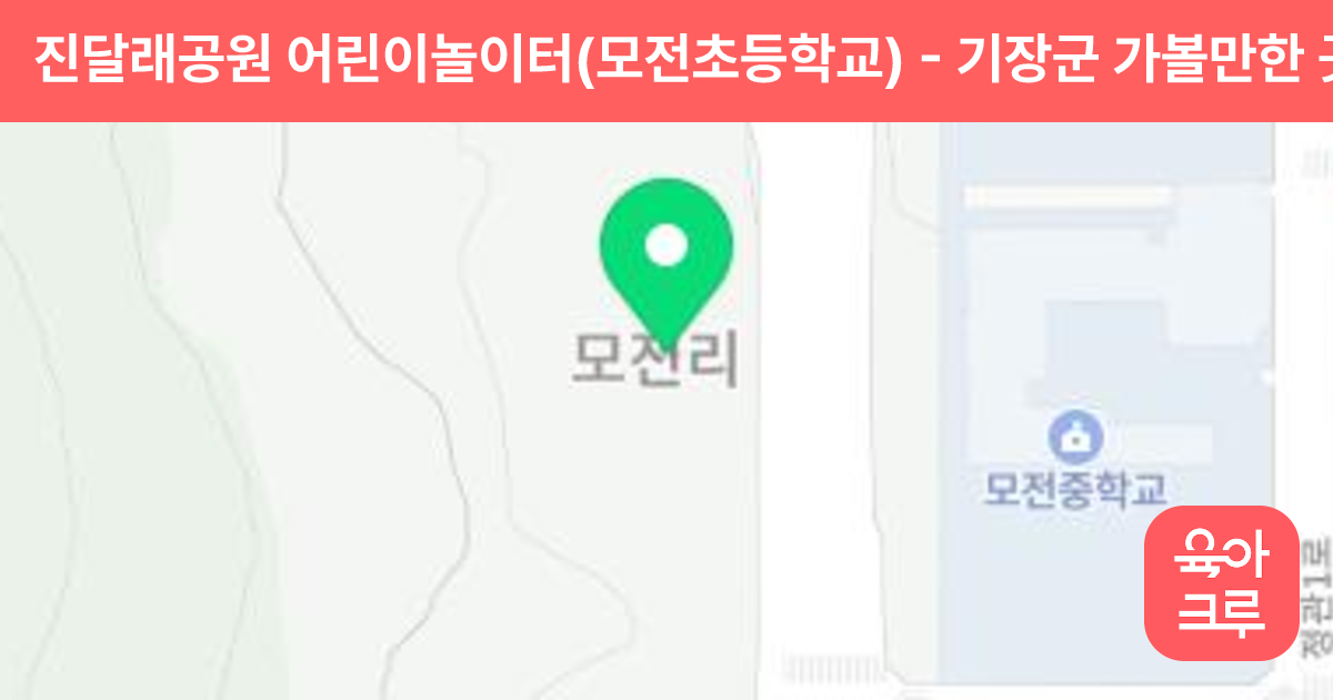 진달래공원 어린이놀이터(모전초등학교) 썸네일