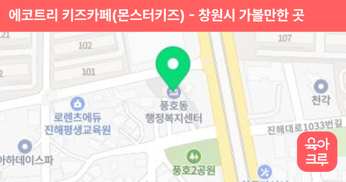 에코트리 키즈카페(몬스터키즈) 썸네일