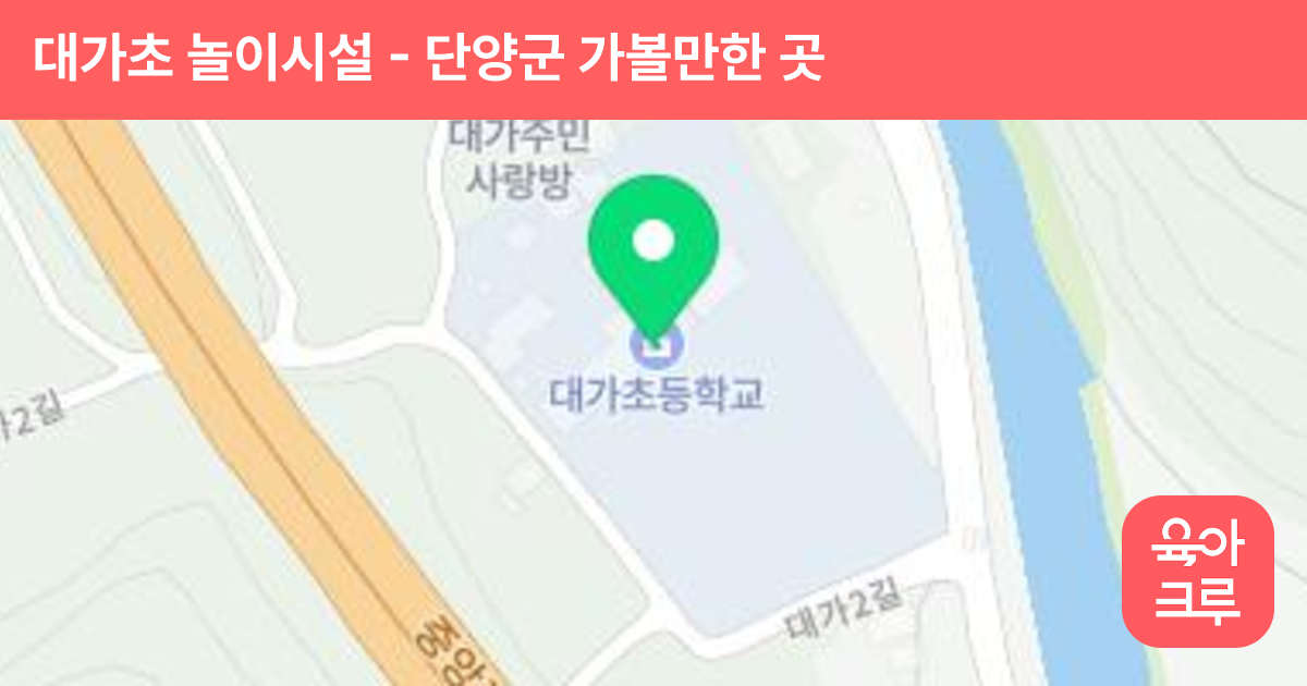 대가초 놀이시설 썸네일