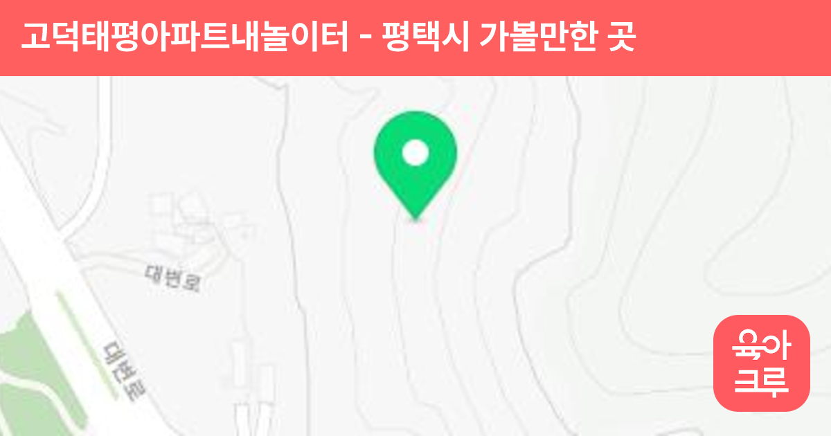 고덕태평아파트내놀이터 썸네일