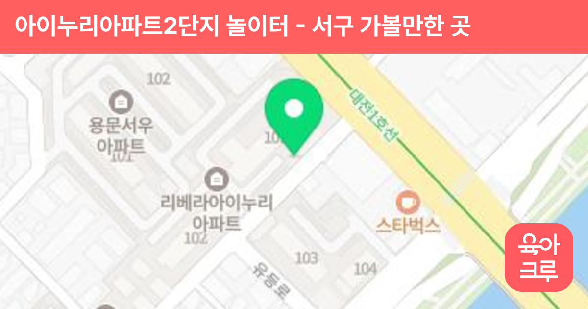 아이누리아파트2단지 놀이터 썸네일
