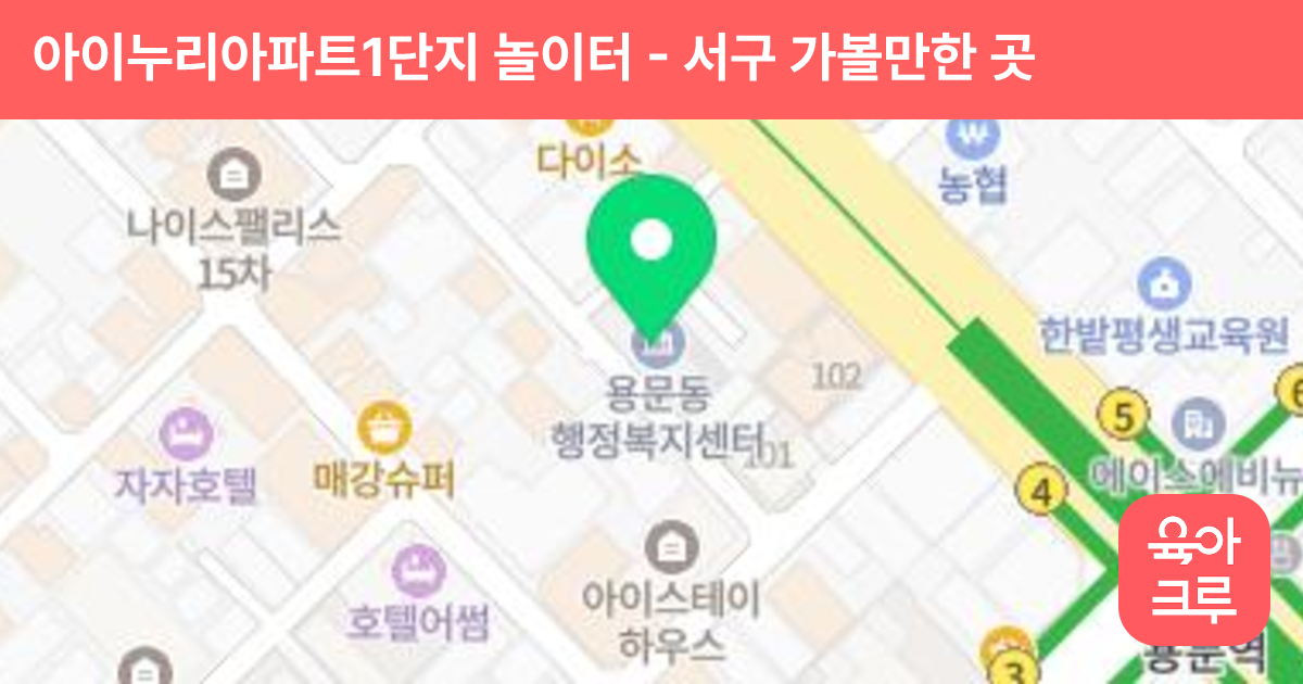 아이누리아파트1단지 놀이터 썸네일