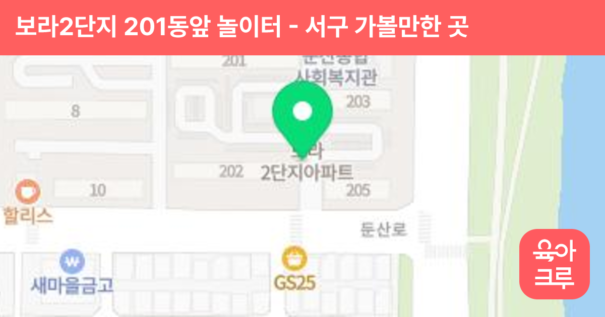 보라2단지 201동앞 놀이터 썸네일