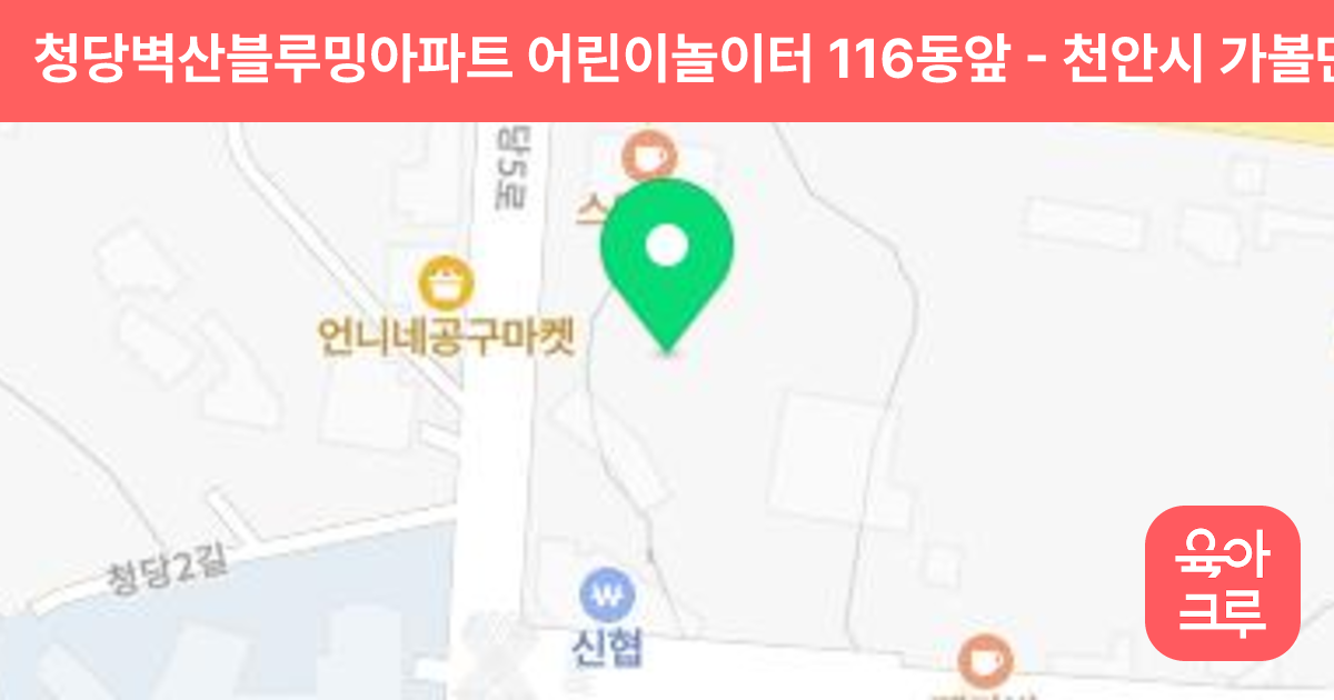 청당벽산블루밍아파트 어린이놀이터 116동앞 썸네일