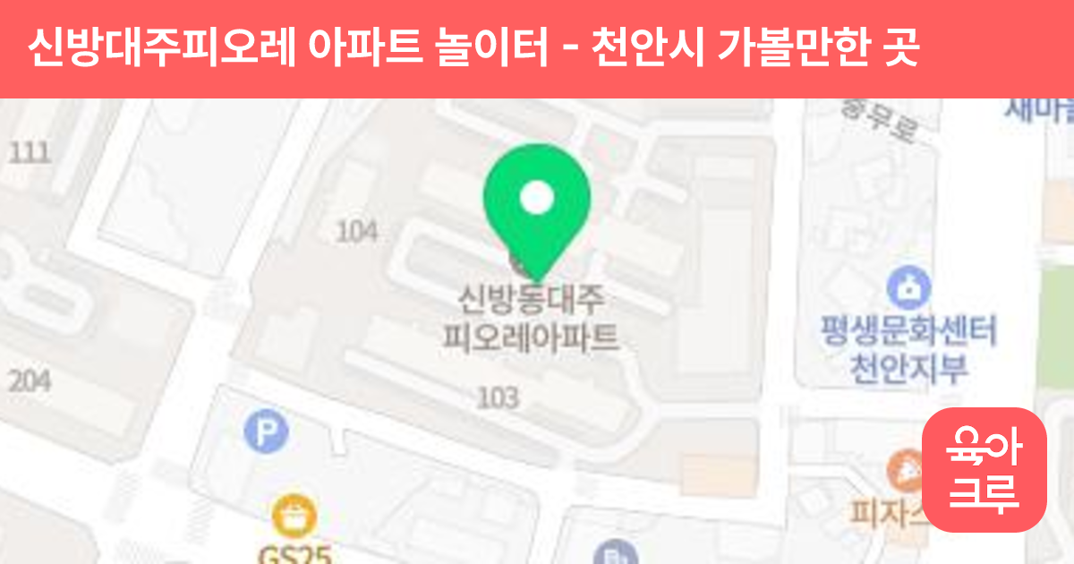 신방대주피오레 아파트 놀이터 썸네일
