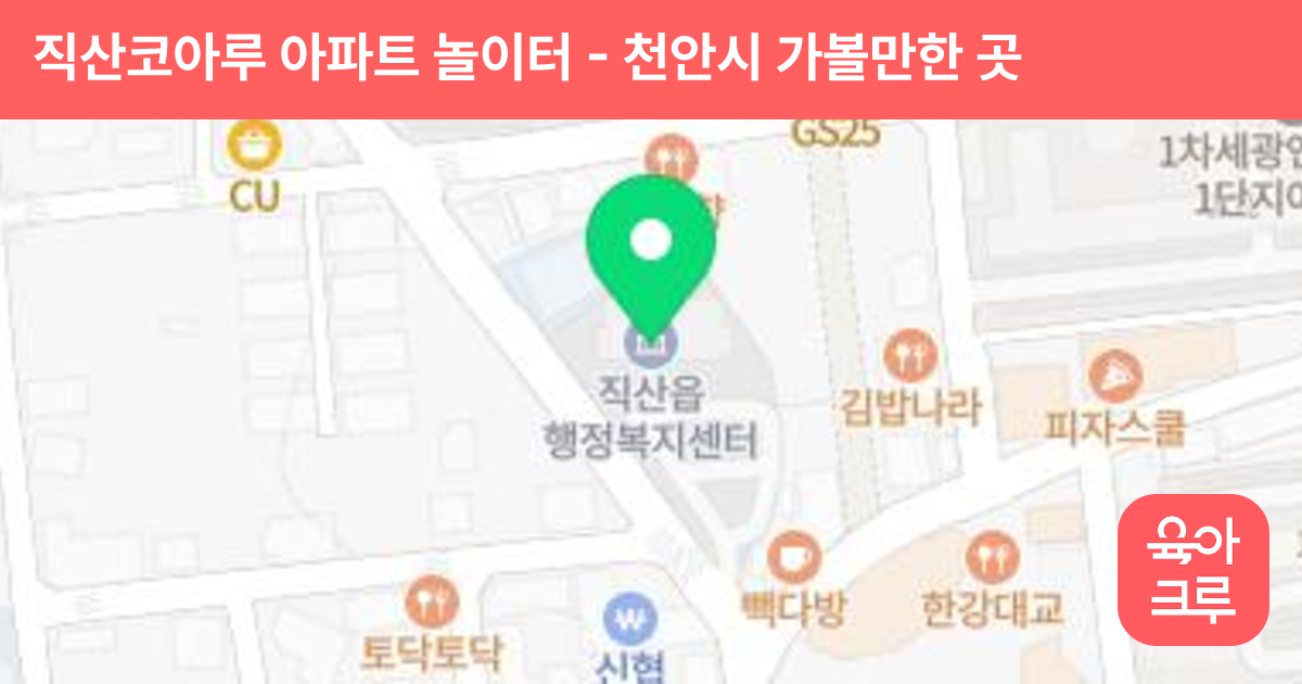 직산코아루 아파트 놀이터 썸네일
