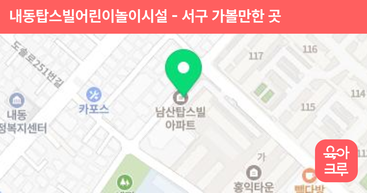 내동탑스빌어린이놀이시설 썸네일