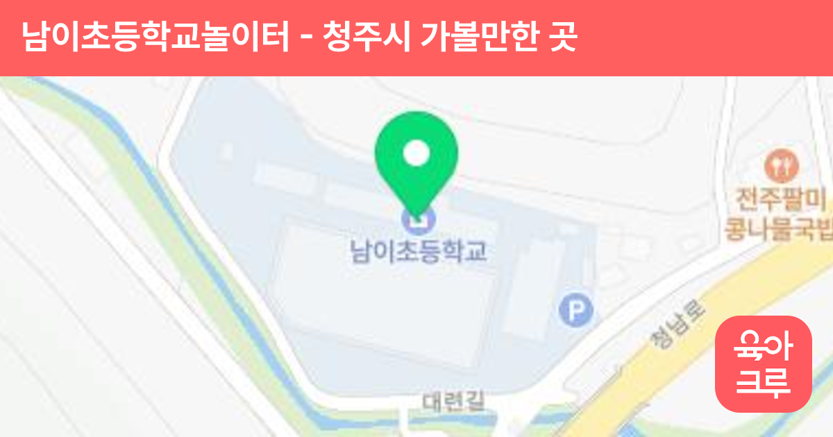남이초등학교놀이터 썸네일