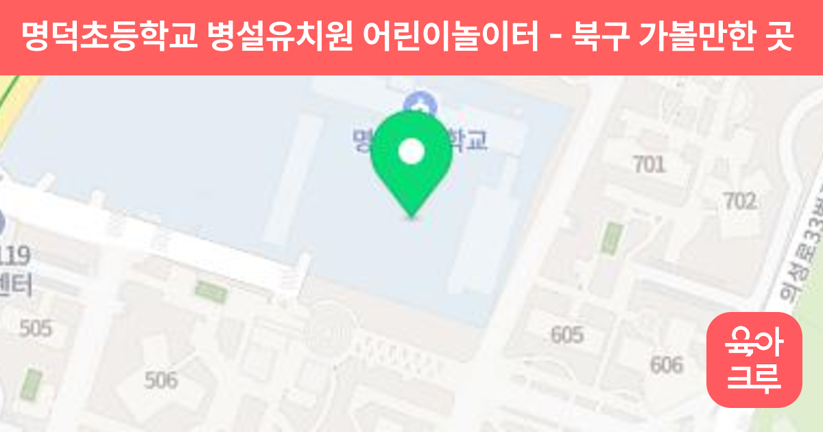명덕초등학교 병설유치원 어린이놀이터 썸네일