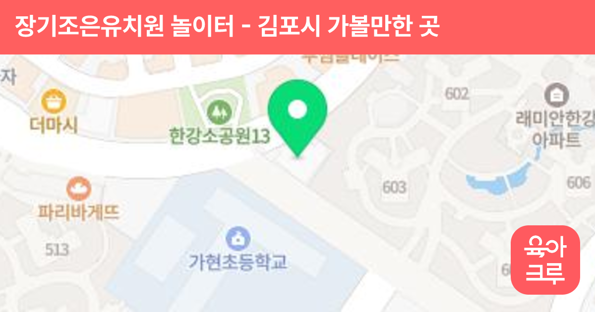 장기조은유치원 놀이터 썸네일