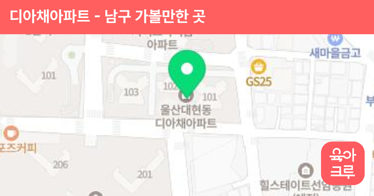 디아채아파트 썸네일