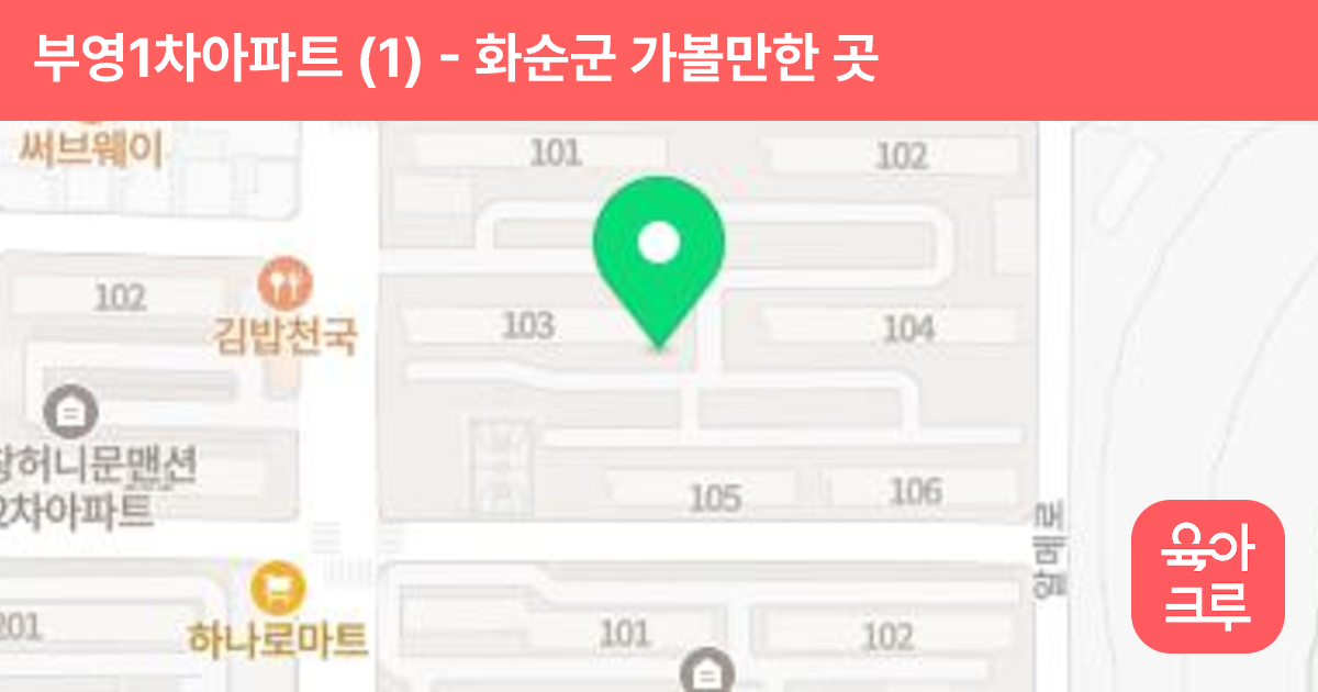 부영1차아파트 (1) 썸네일