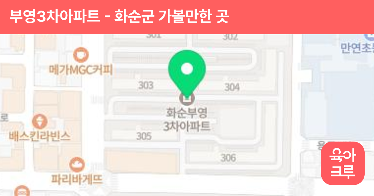 부영3차아파트 썸네일