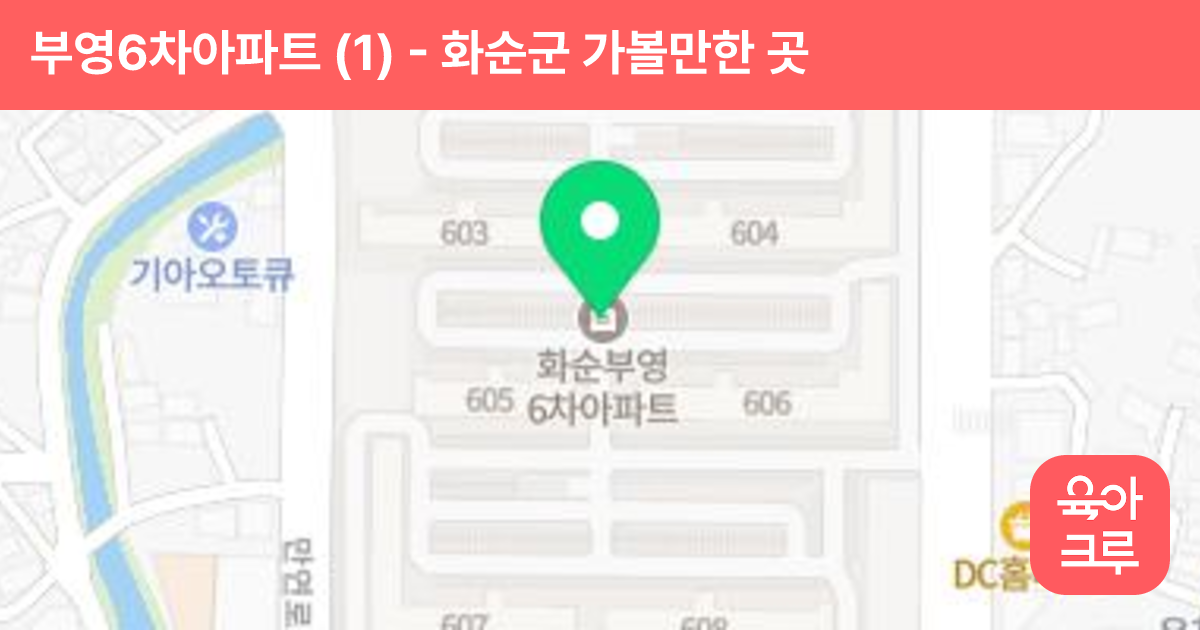 부영6차아파트 (1) 썸네일