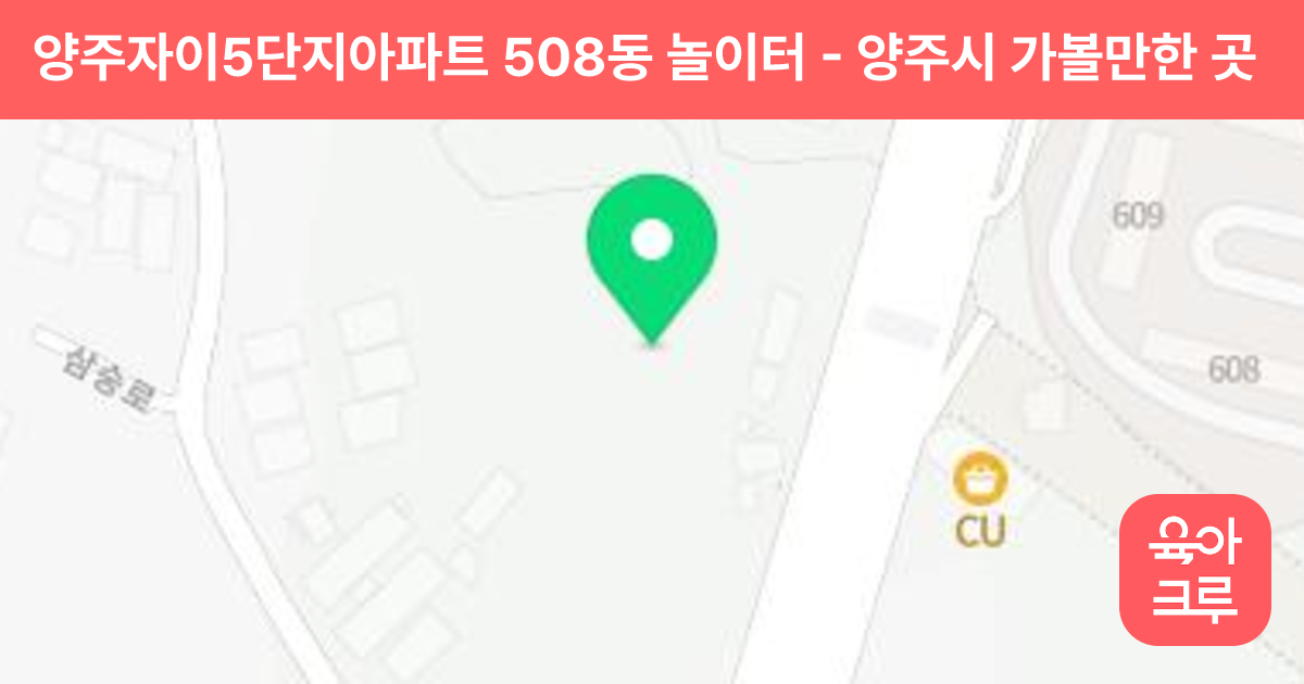 양주자이5단지아파트 508동 놀이터 썸네일