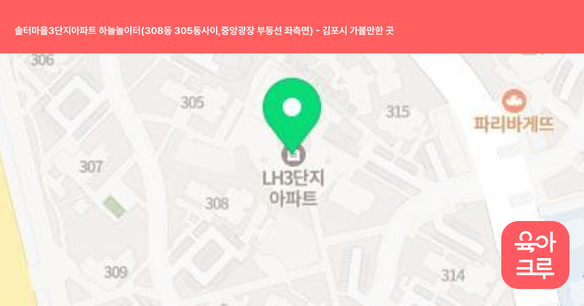 솔터마을3단지아파트 하늘놀이터(308동 305동사이,중앙광장 부동선 좌측면) 썸네일