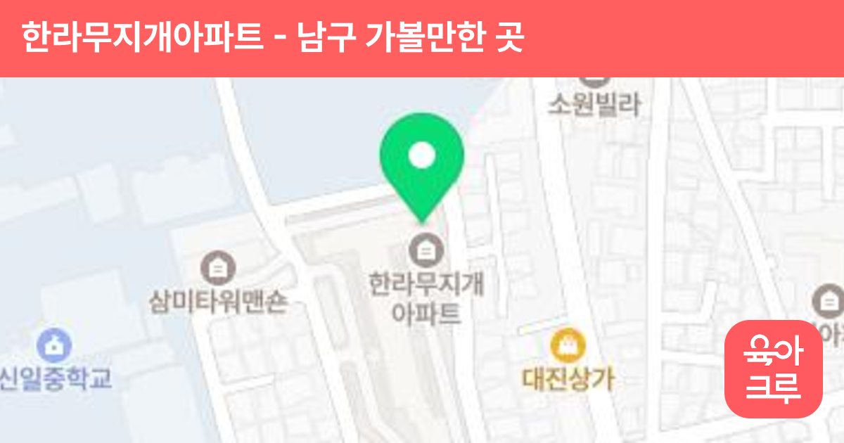 한라무지개아파트 썸네일