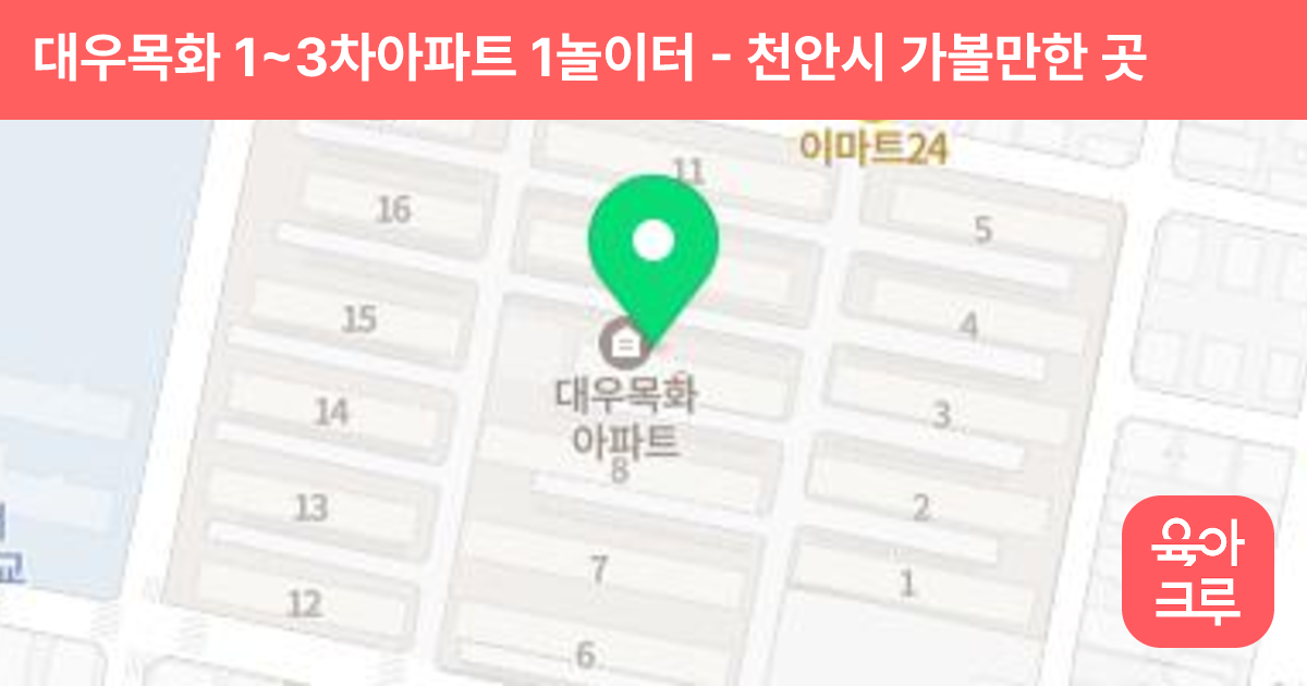 대우목화 1~3차아파트 1놀이터 썸네일