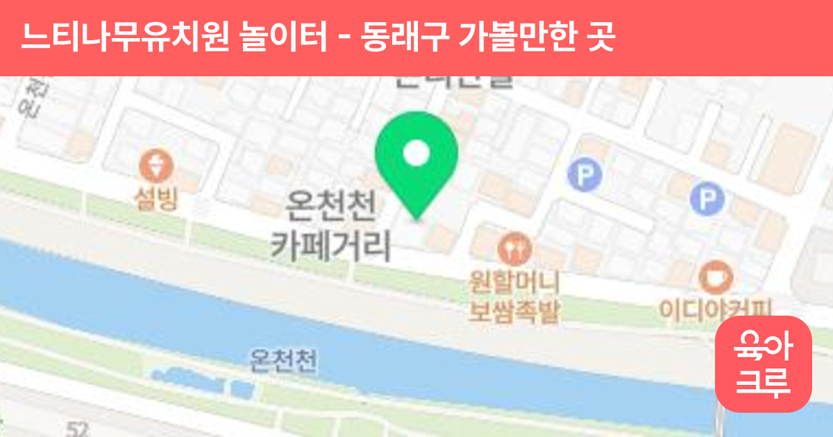 느티나무유치원 놀이터 썸네일