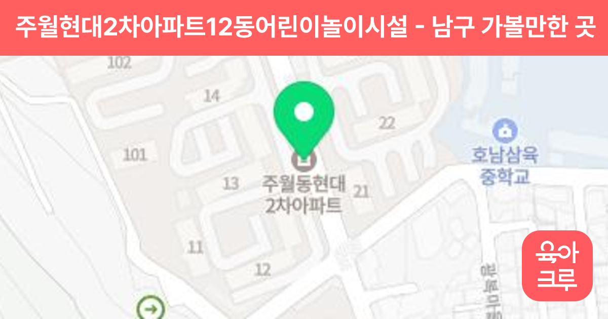 주월현대2차아파트12동어린이놀이시설 썸네일