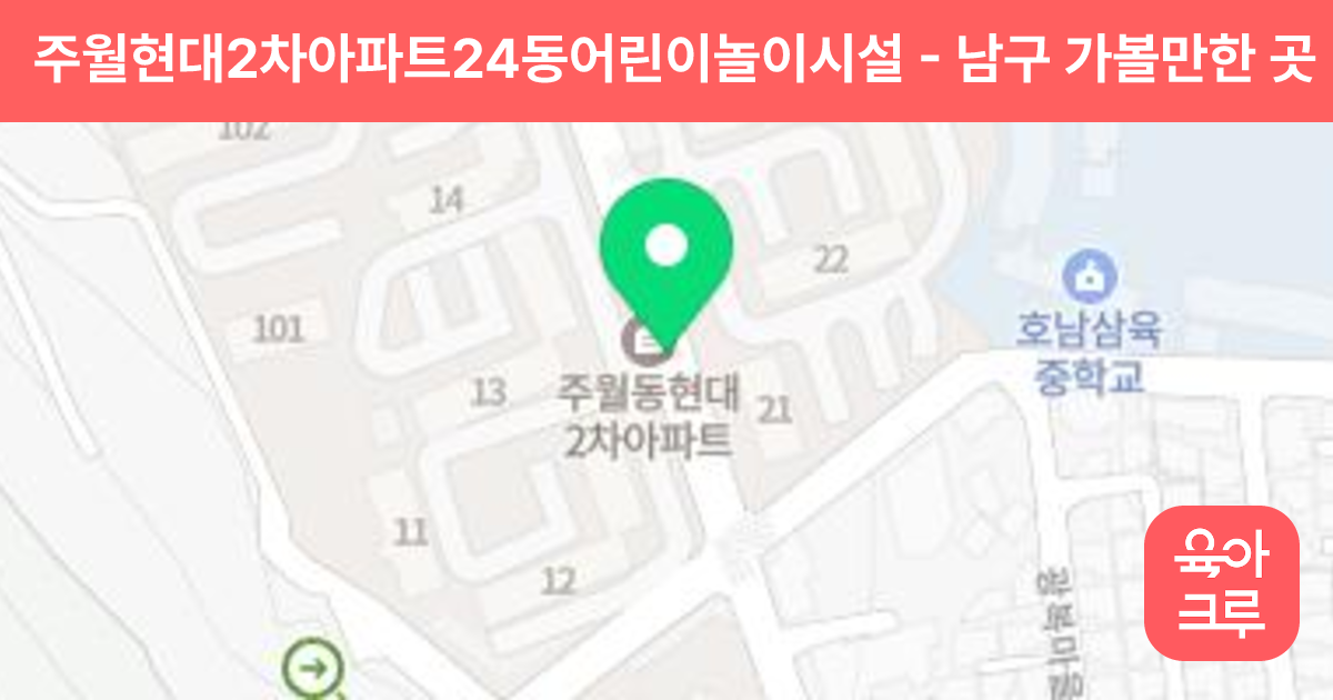 주월현대2차아파트24동어린이놀이시설 썸네일