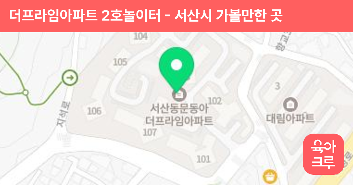 더프라임아파트 2호놀이터 썸네일