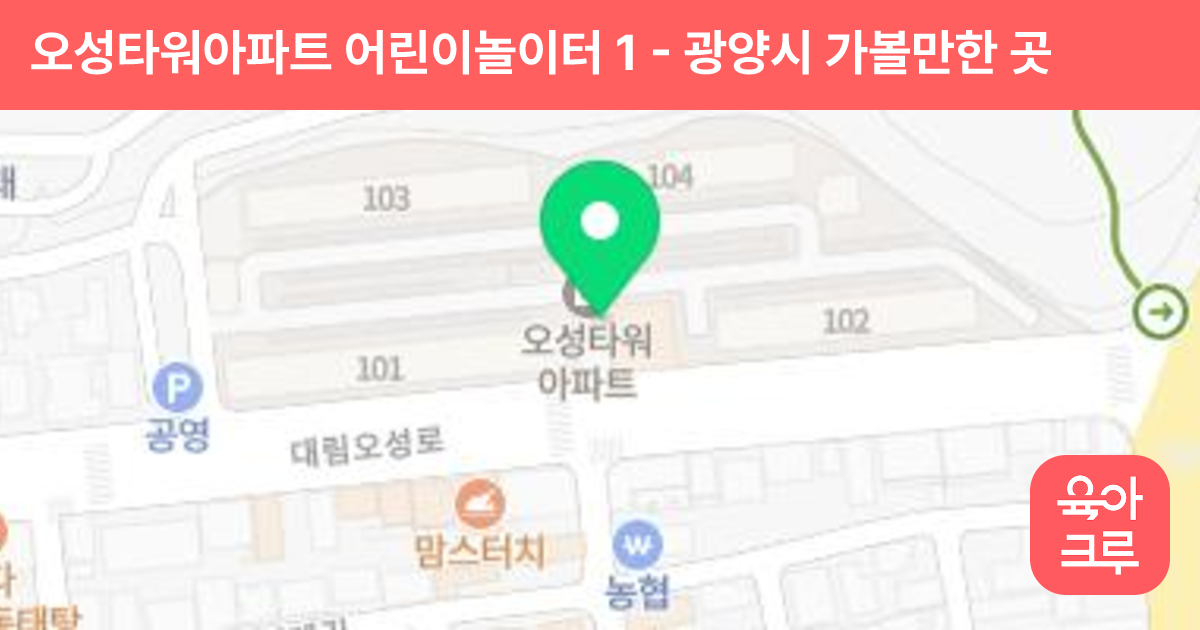 오성타워아파트 어린이놀이터 1 썸네일