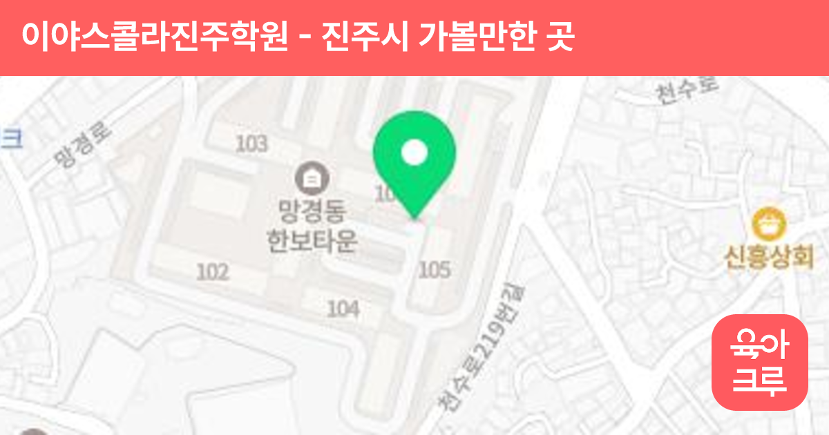 이야스콜라진주학원 썸네일