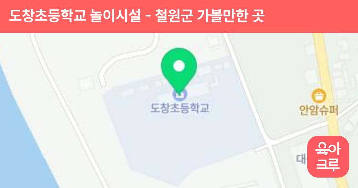 도창초등학교 놀이시설 썸네일