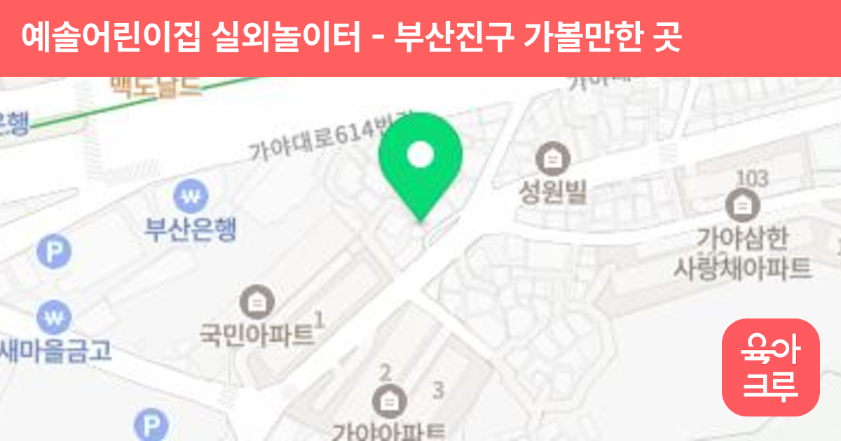 예솔어린이집 실외놀이터 썸네일