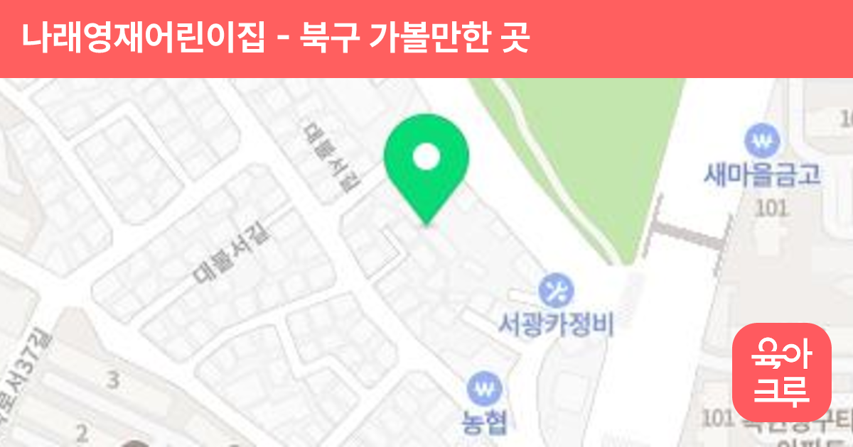 나래영재어린이집 썸네일