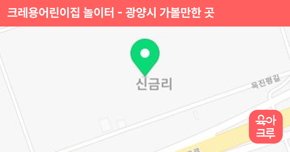 크레용어린이집 놀이터 썸네일