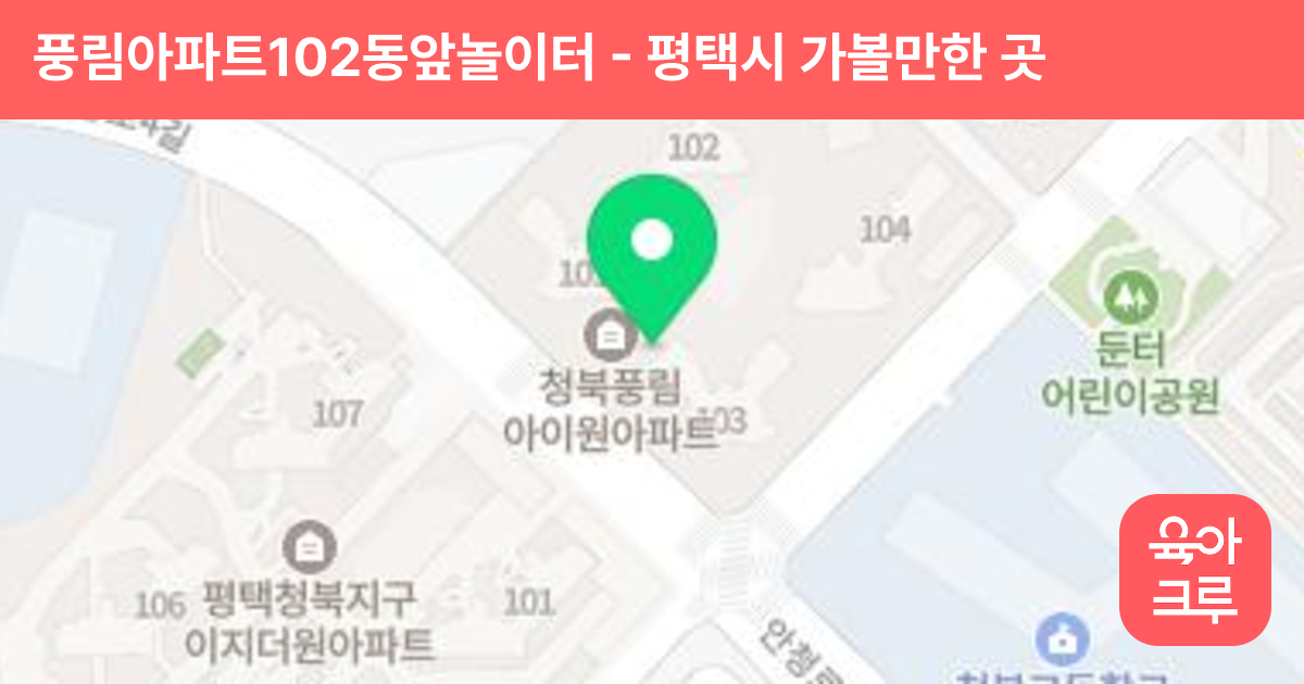 풍림아파트102동앞놀이터 썸네일