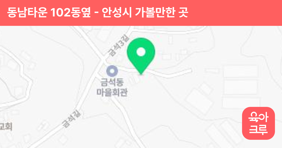 동남타운 102동옆 썸네일