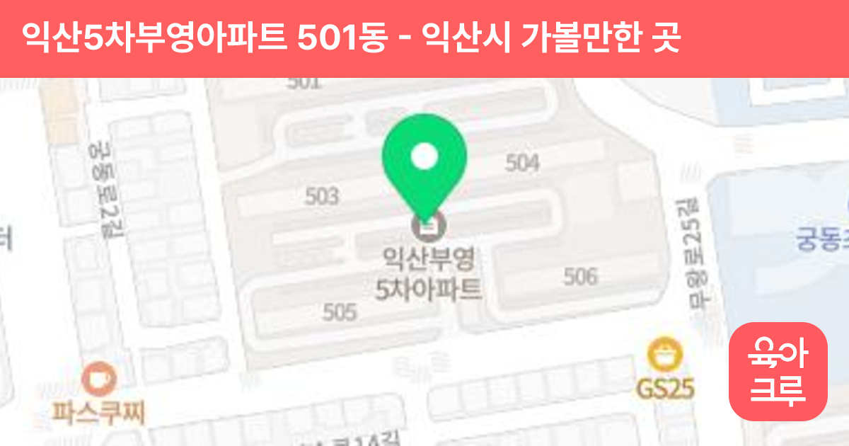 익산5차부영아파트 501동 썸네일
