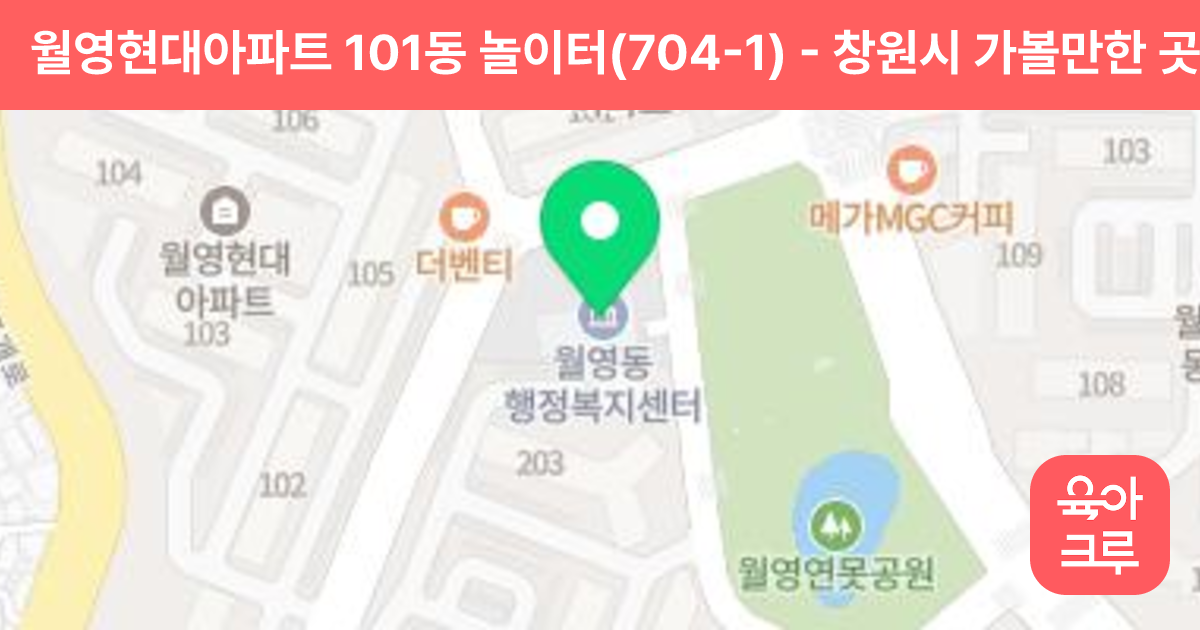 월영현대아파트 101동 놀이터(704-1) 썸네일