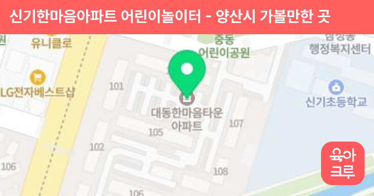 신기한마음아파트 어린이놀이터 썸네일