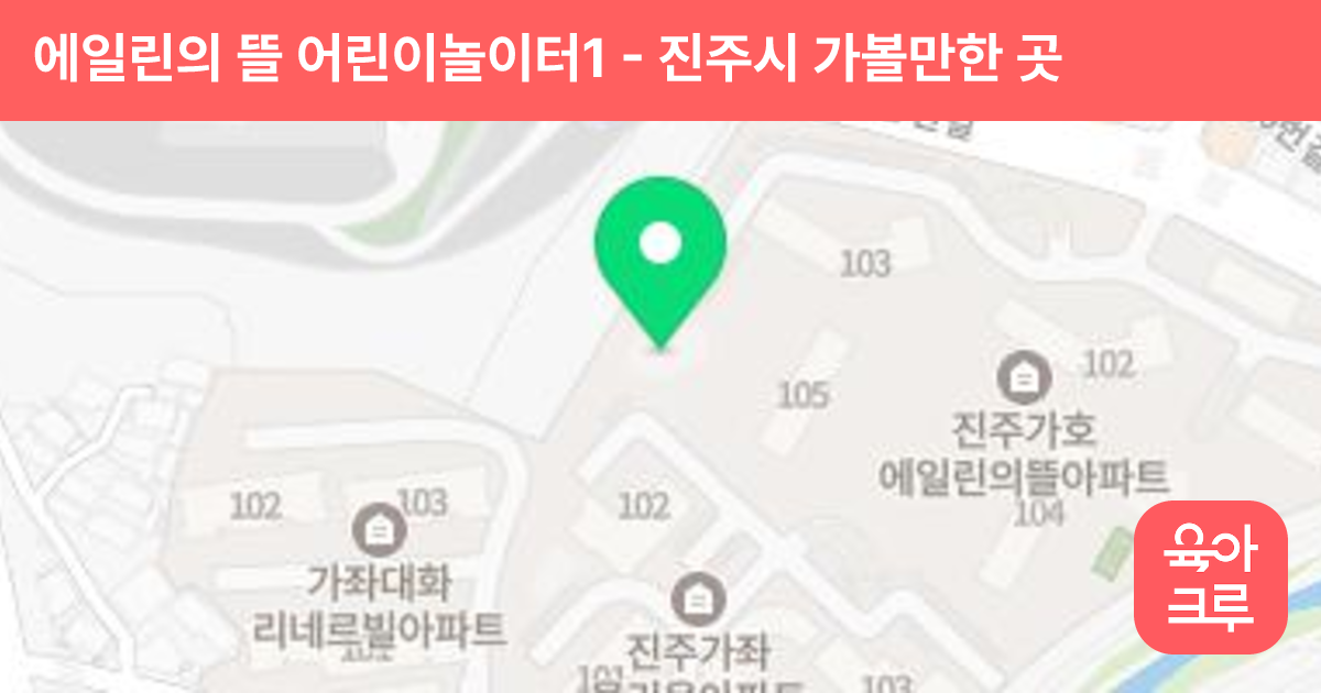에일린의 뜰 어린이놀이터1 썸네일