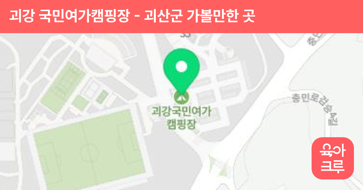 괴강 국민여가캠핑장 썸네일