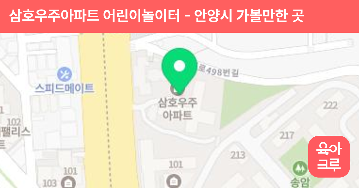 삼호우주아파트 어린이놀이터 썸네일