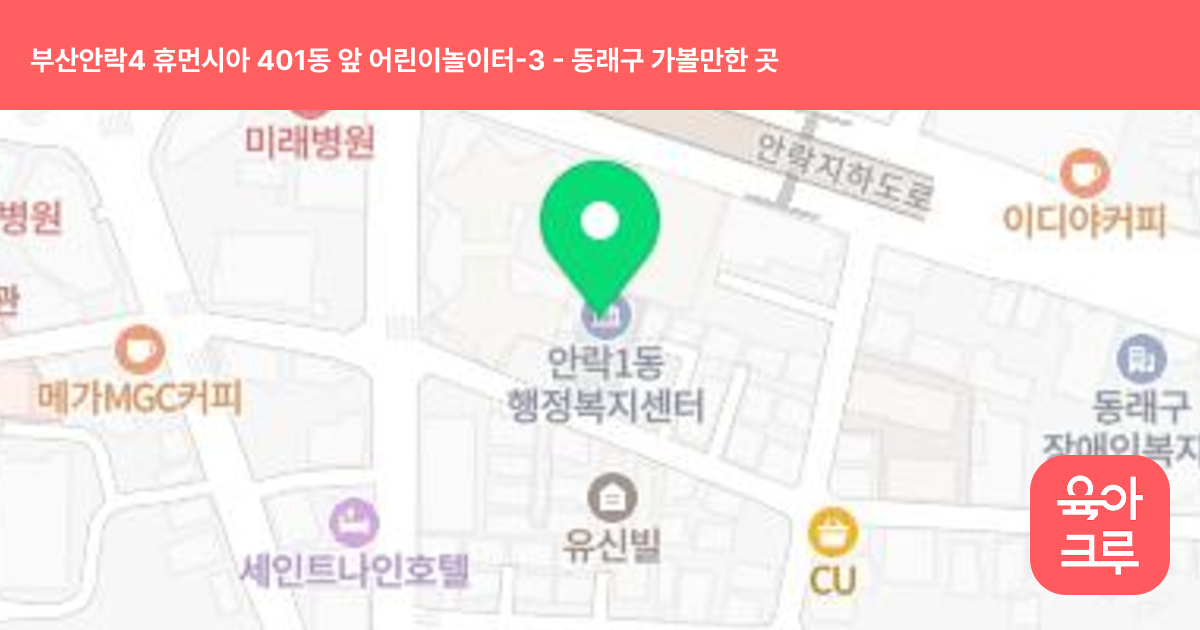 부산안락4 휴먼시아 401동 앞 어린이놀이터-3 썸네일